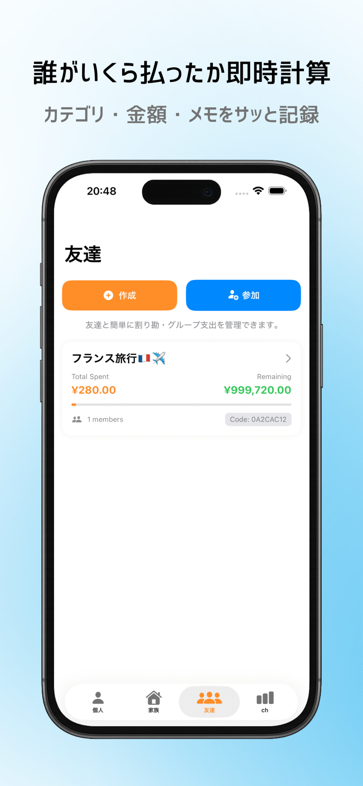 割り勘家計（Warikan Kakei）— 友達との割り勘も家計管理も簡単にできるアプリ